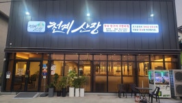 천계산장 용강점