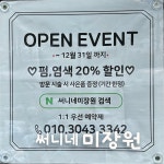 써니네 미장원
