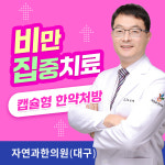 자연과한의원 대구