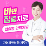 자연과한의원 제주