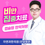 자연과한의원 평촌점
