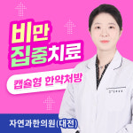 자연과한의원 대전점