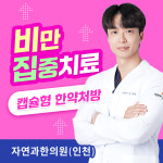 자연과한의원 인천점