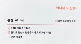 써니네 미장원