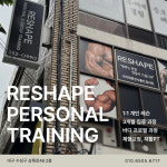 리쉐입퍼스널트레이닝