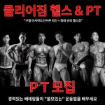 구월동 헬스&PT 클리어짐