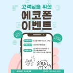 중고폰에코폰 홍대본점