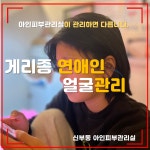아인피부체형전문샵