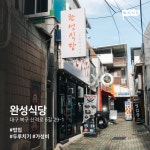 신스(Since)1989완성식당 두번째이야기