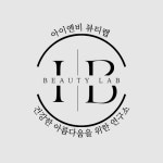 아이앤비뷰티랩