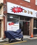 딱그집아구찜