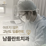 남플란트치과의원