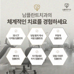 남플란트치과의원