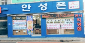 안성폰