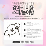 그루밍솔루션 운정가람점