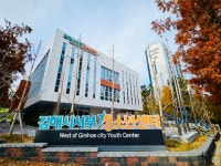 김해시서부청소년센터