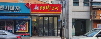 모모닭강정 노형점