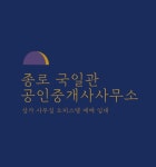 종로국일관공인중개사사무소