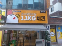 순수닭다리살1.1치킨 용산점