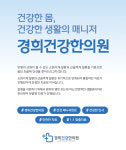 경희건강한의원