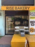 라이즈베이커리