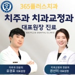 365플러스치과의원 하남미사