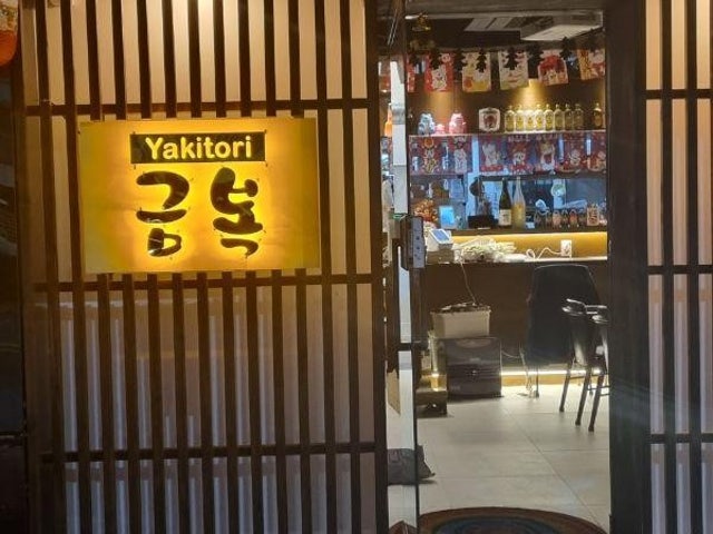 야키토리금복