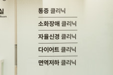 서초바른한의원