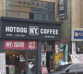 뉴욕핫도그앤커피 마산본점