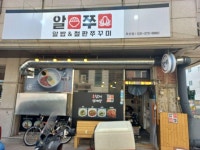 알쭈 오산점