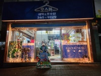 오스카 세탁&옷수선
