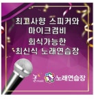 놀카페 노래연습장