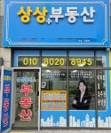 상상플러스공인중개사사무소