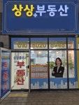 상상플러스공인중개사사무소