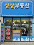 상상플러스공인중개사사무소