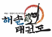 해솔태권도장
