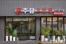 돈주담