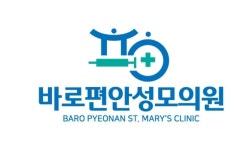 바로편안성모의원