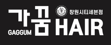 가꿈헤어 창원시티세븐점