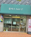블레스헤어