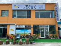 신인숙가마솥닭강정