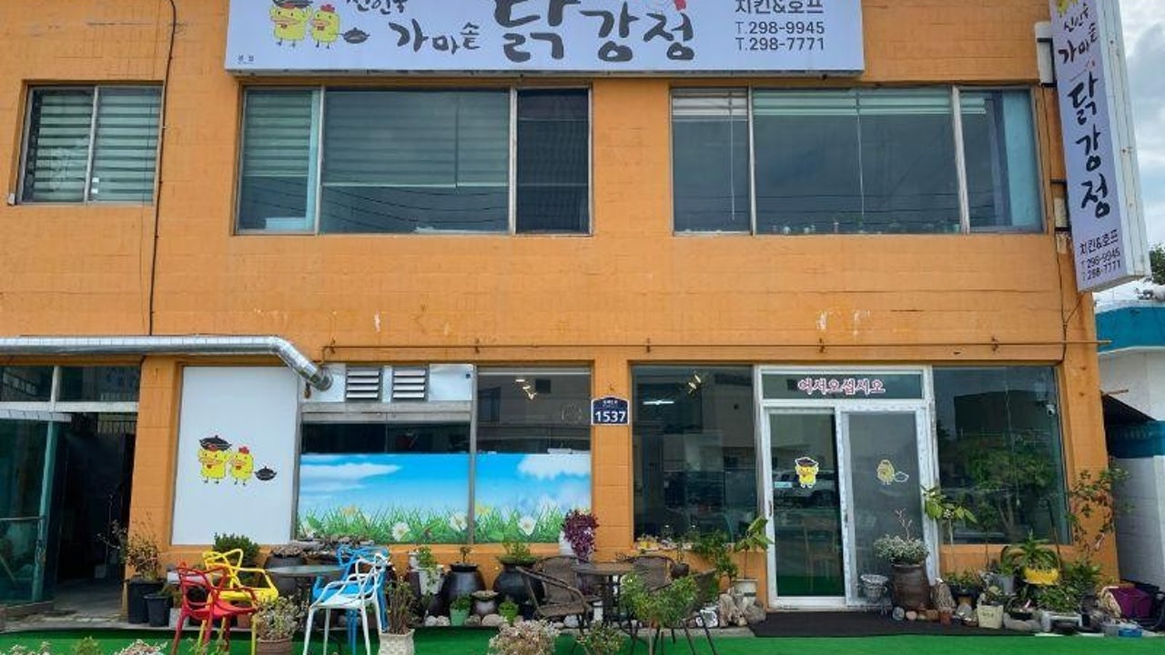 신인숙가마솥닭강정
