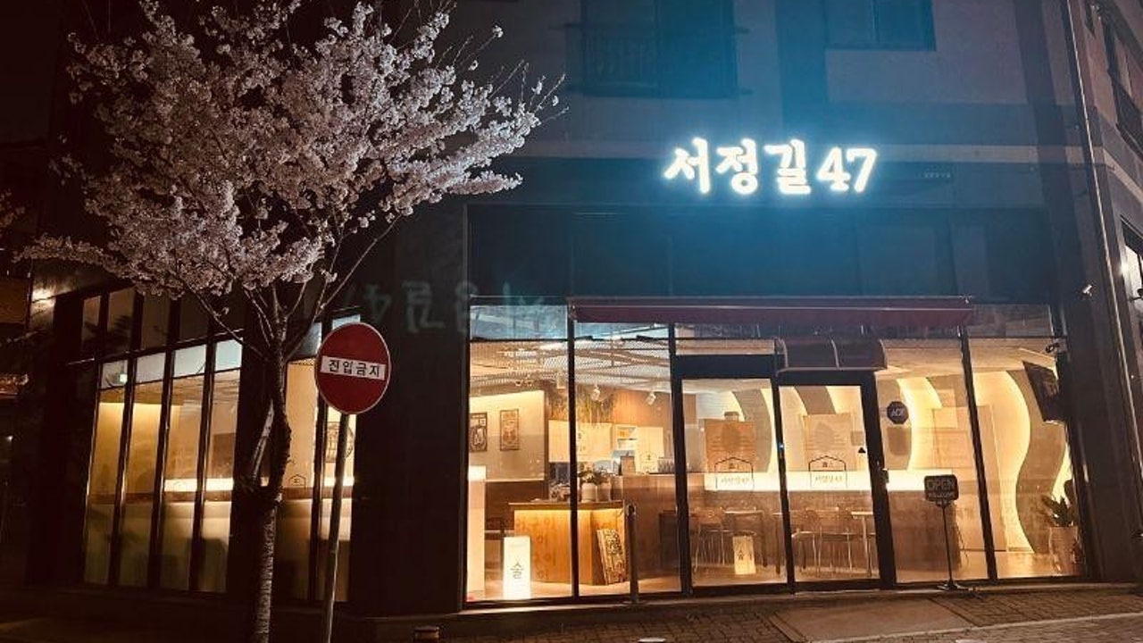 서정길47