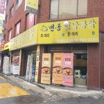 번동옛날치킨