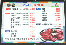 연우가한우식육식당