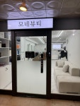 모네뷰티 서면점
