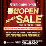 롯데하이마트 대연점