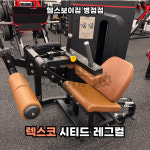 헬스보이짐 병점점