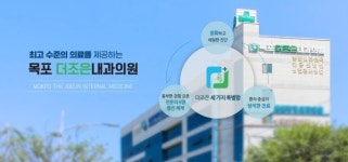 목포더조은내과의원