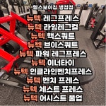 헬스보이짐 병점점